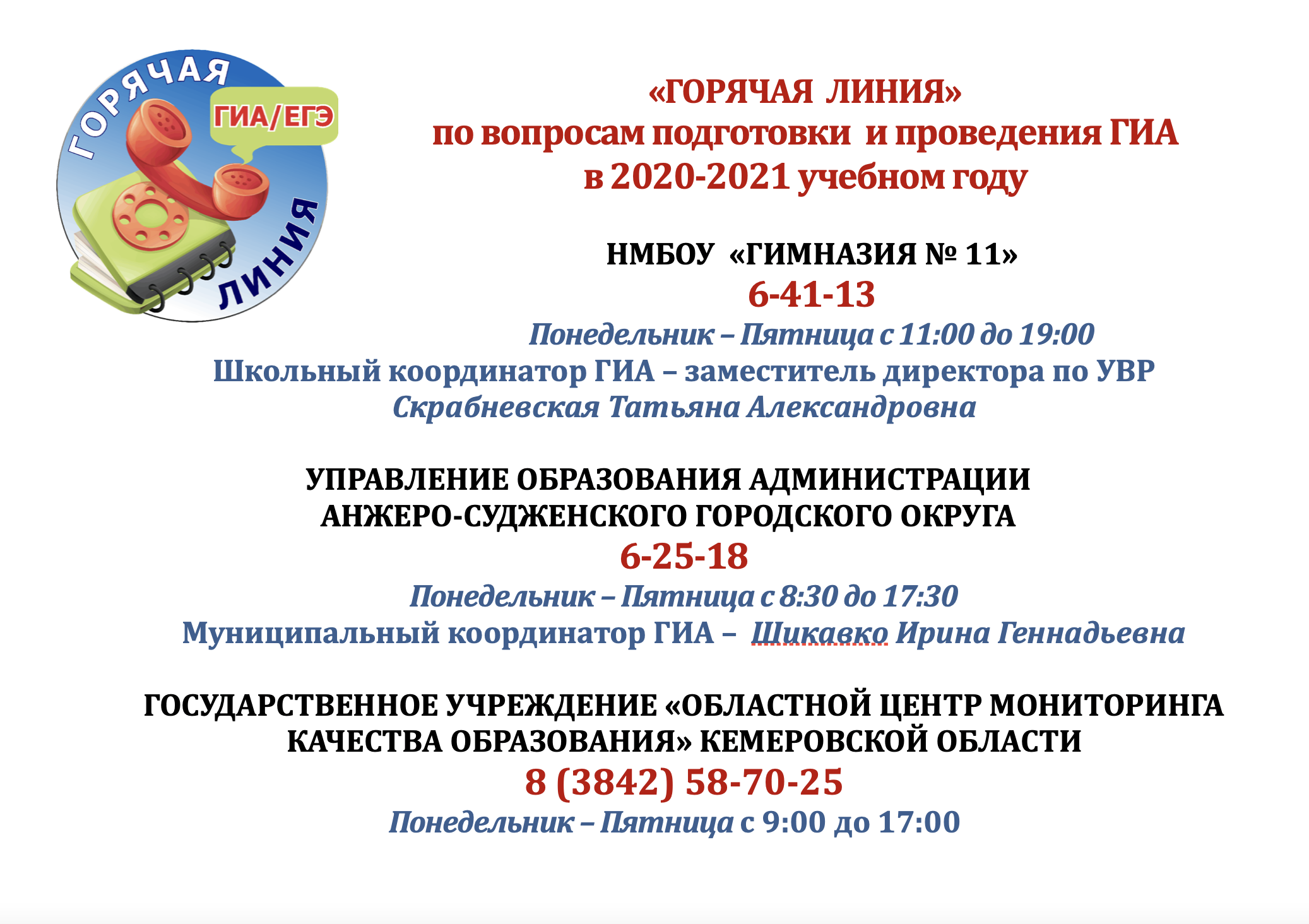 Горячая линия